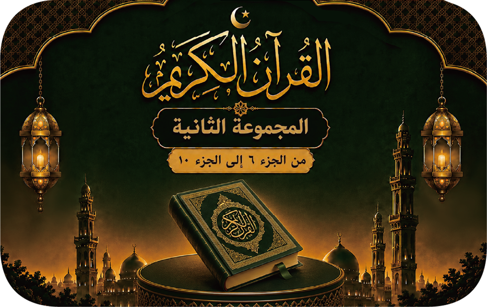 مجموعة البطاقات الإسلامية