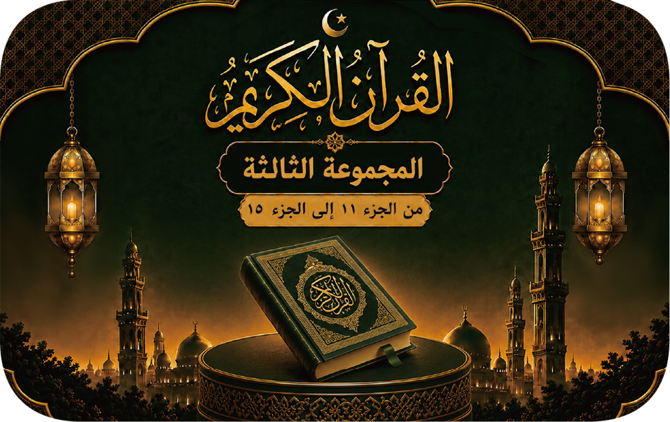 مجموعة البطاقات الإسلامية