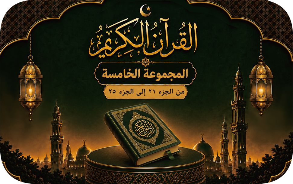 مجموعة البطاقات الإسلامية