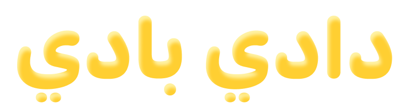 Dadibadi Text